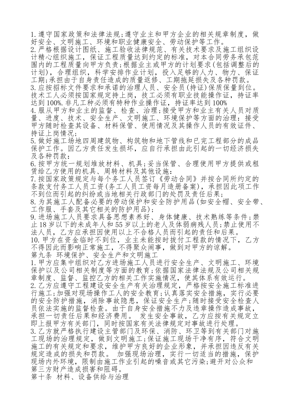 个人劳务承包合同通用版_第3页