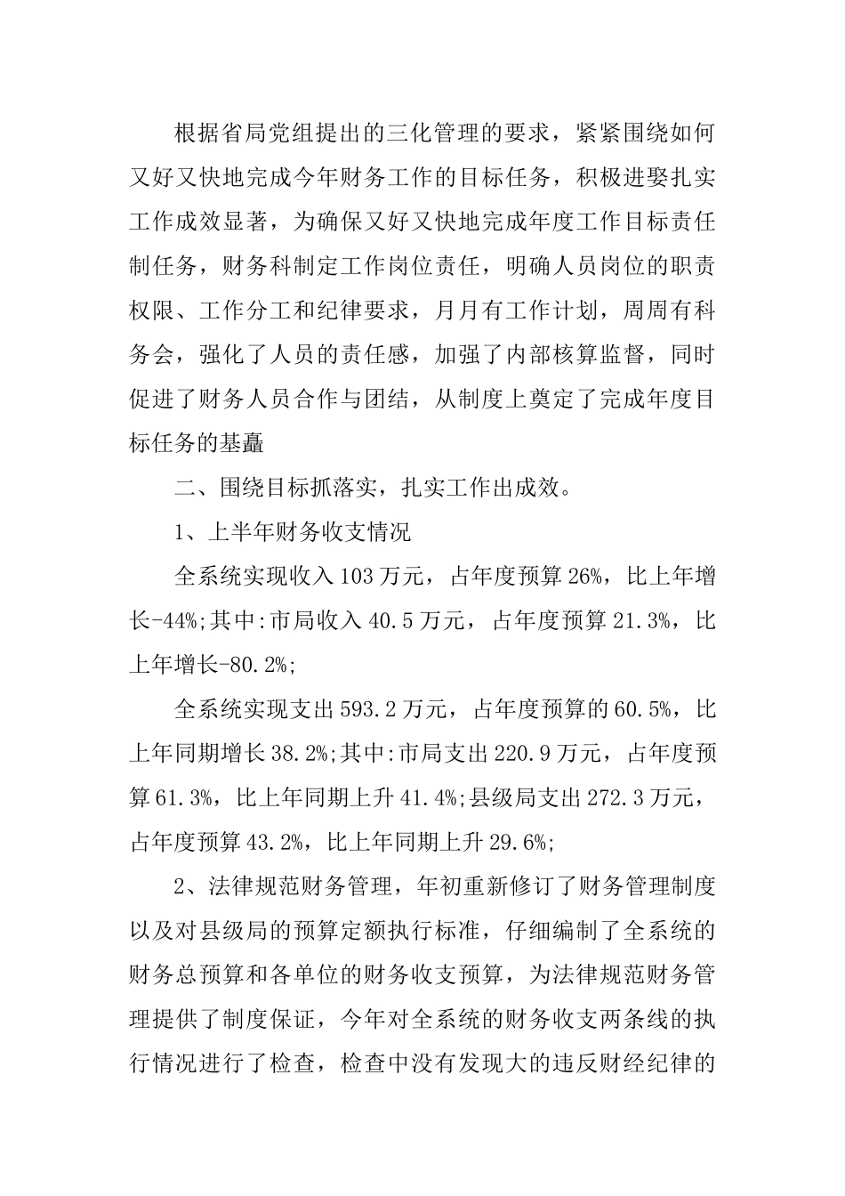 个人半年度工作报告总结范文2篇_第2页