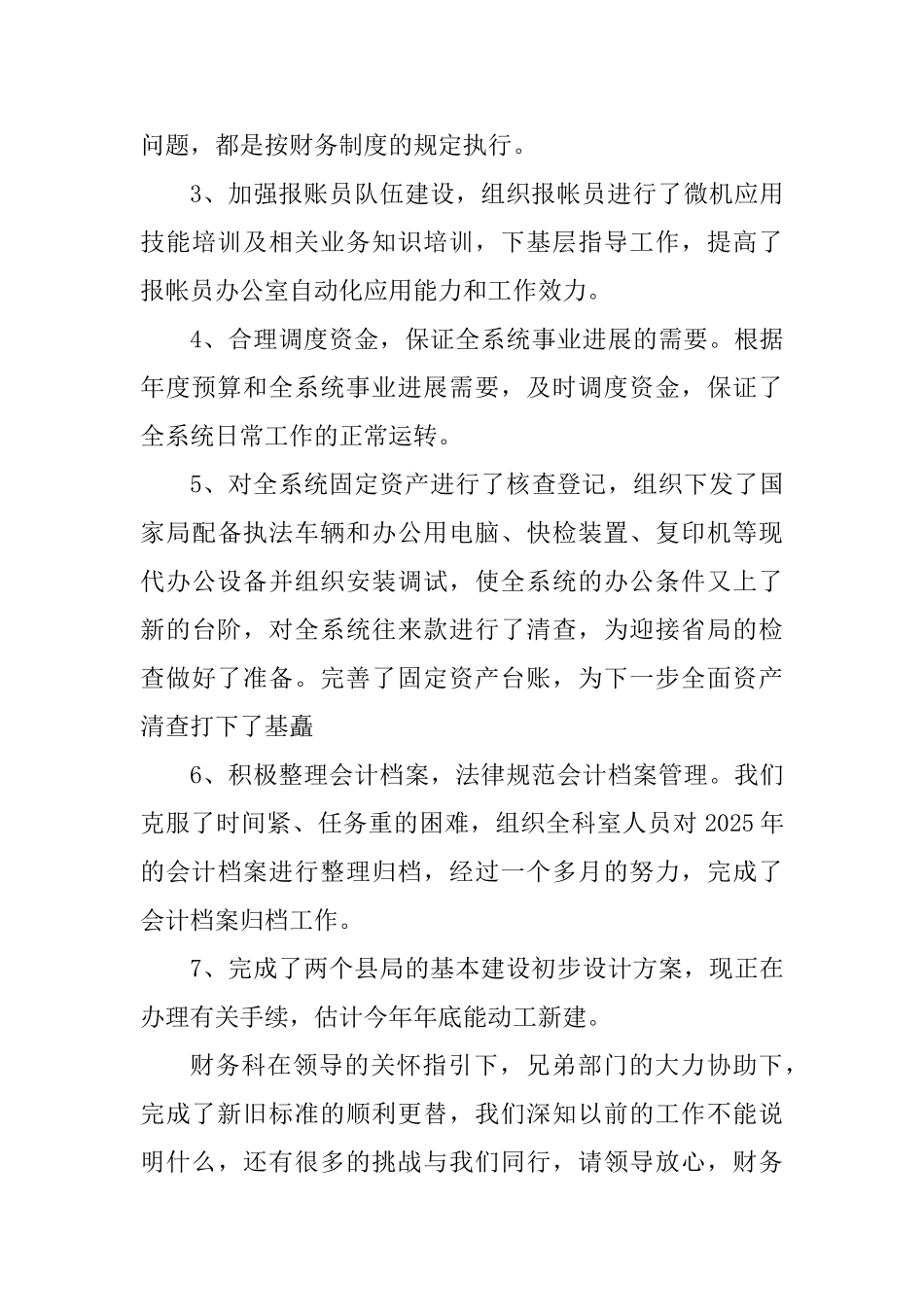 个人半年度工作报告总结范文2篇_第3页