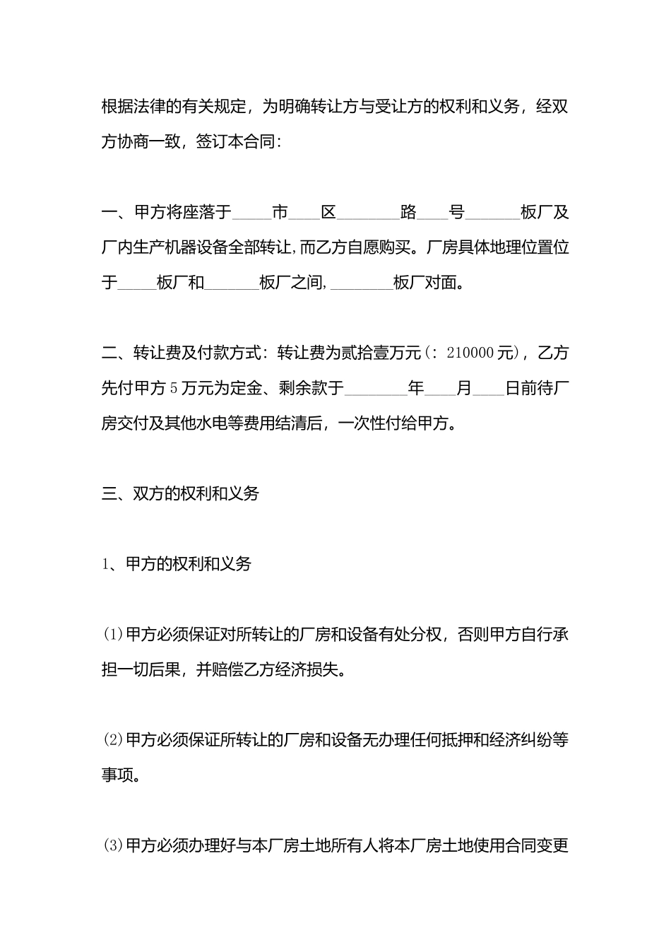个人厂房转让标准合同书_第3页