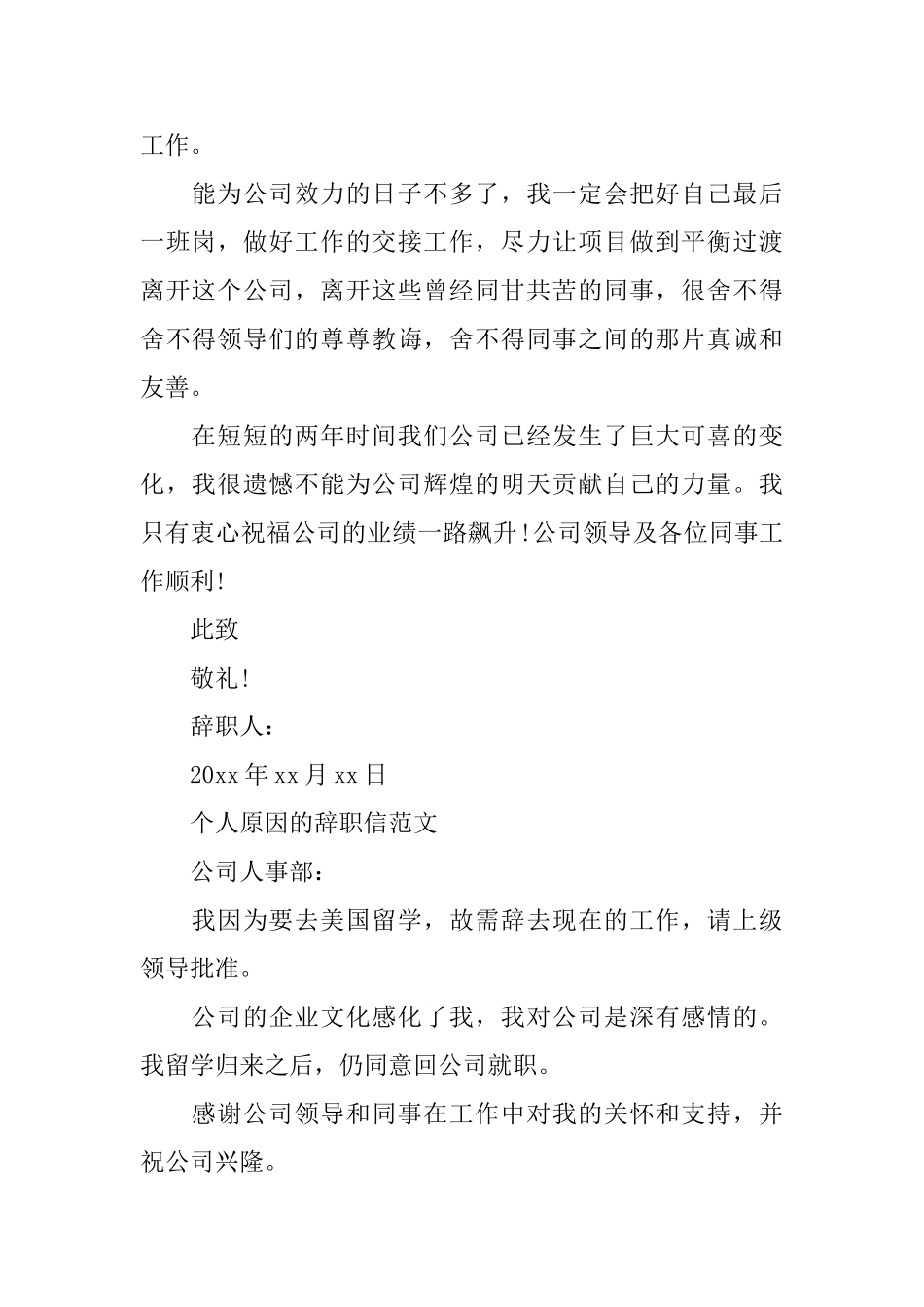 个人原因的辞职信范文3篇_第2页