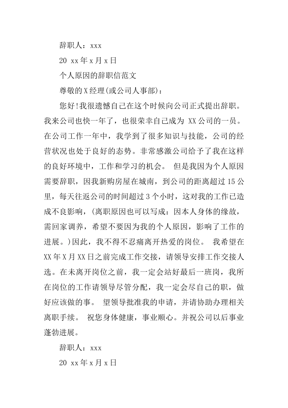 个人原因的辞职信范文3篇_第3页