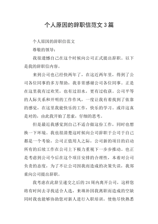 个人原因的辞职信范文3篇