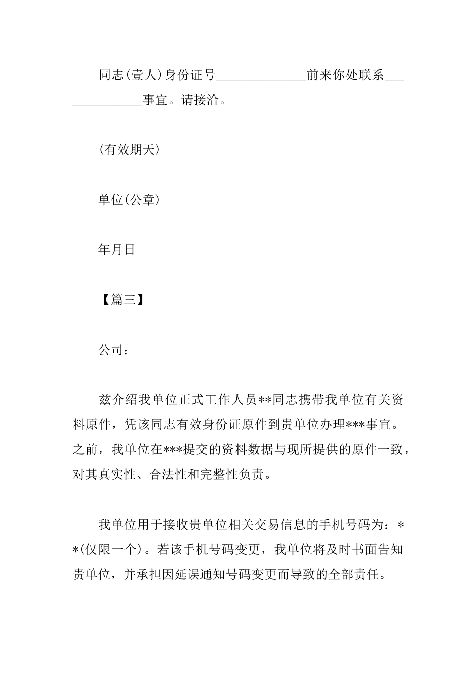 个人单位证明介绍信模板_第2页