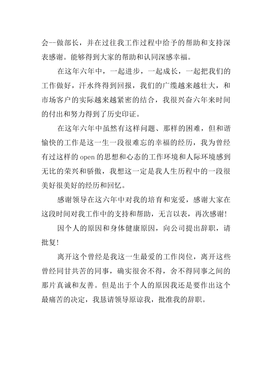 个人原因的辞职信报告_第3页