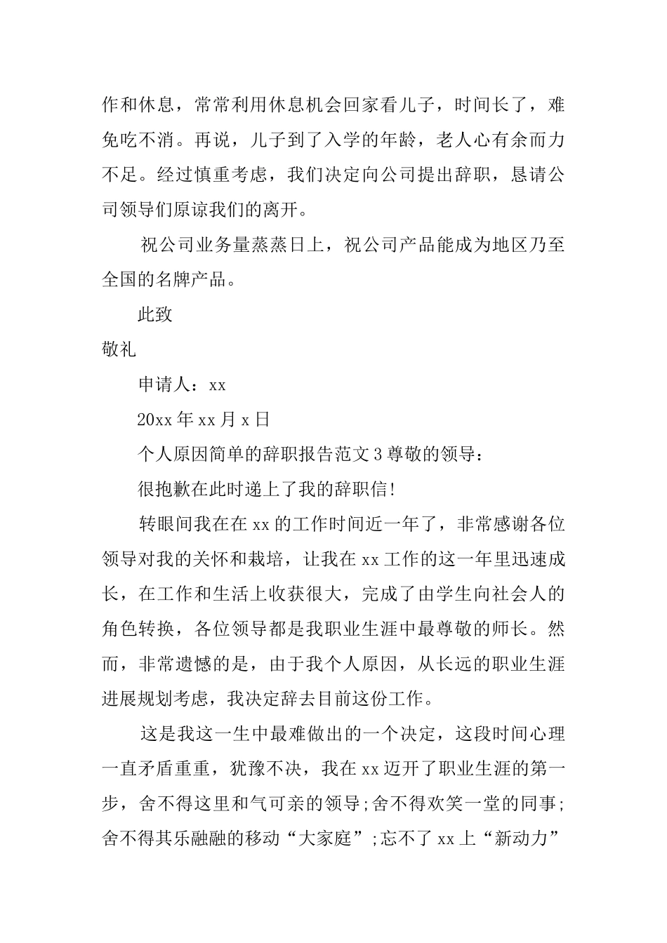 个人原因简单的辞职报告范文_第2页