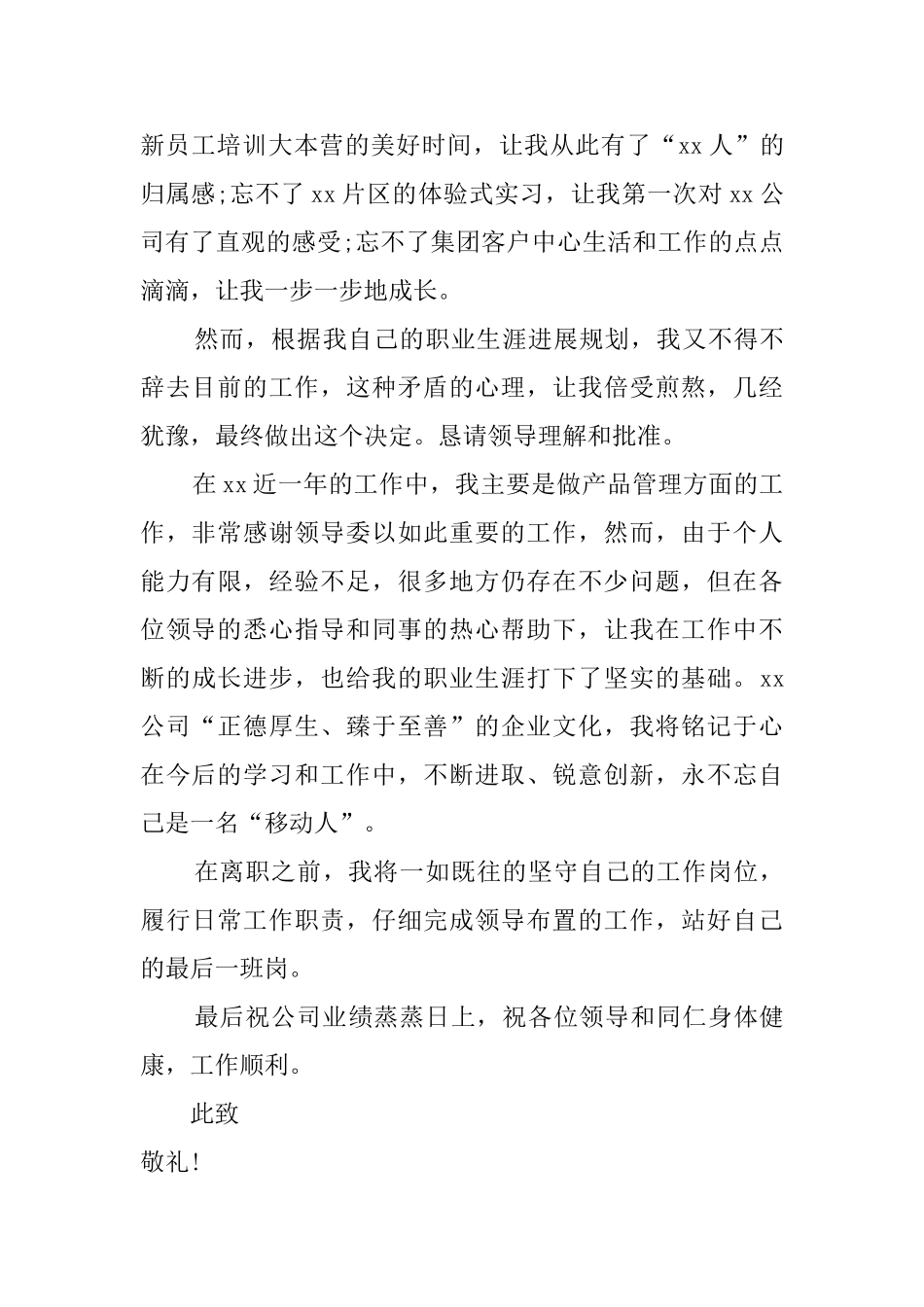 个人原因简单的辞职报告范文_第3页