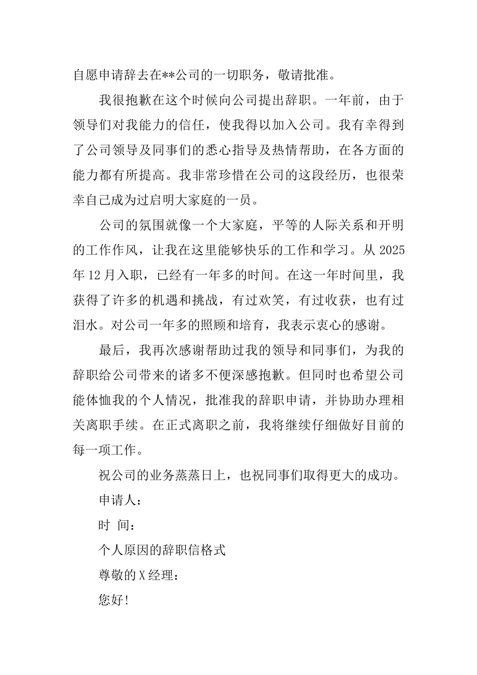 个人原因的辞职信格式_第2页