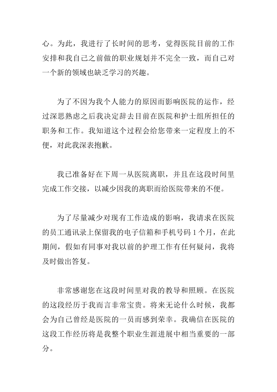 个人原因辞职书范文二篇_第2页