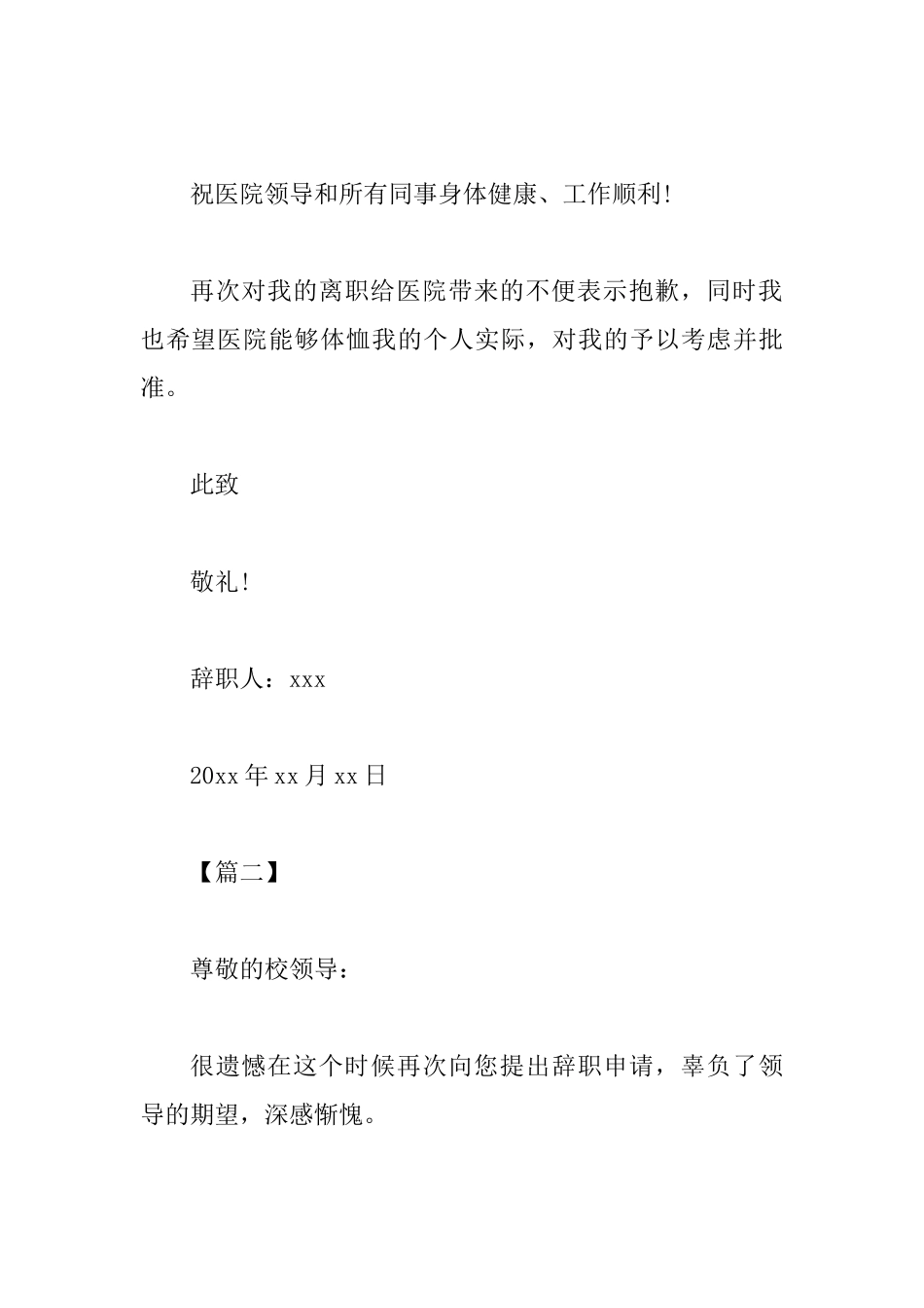 个人原因辞职书范文二篇_第3页