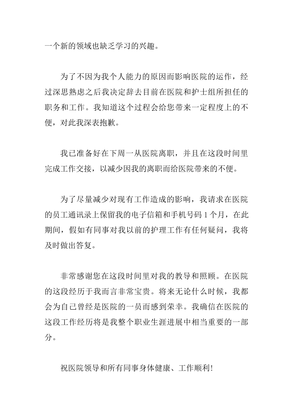 个人原因辞职书范文五篇_第2页