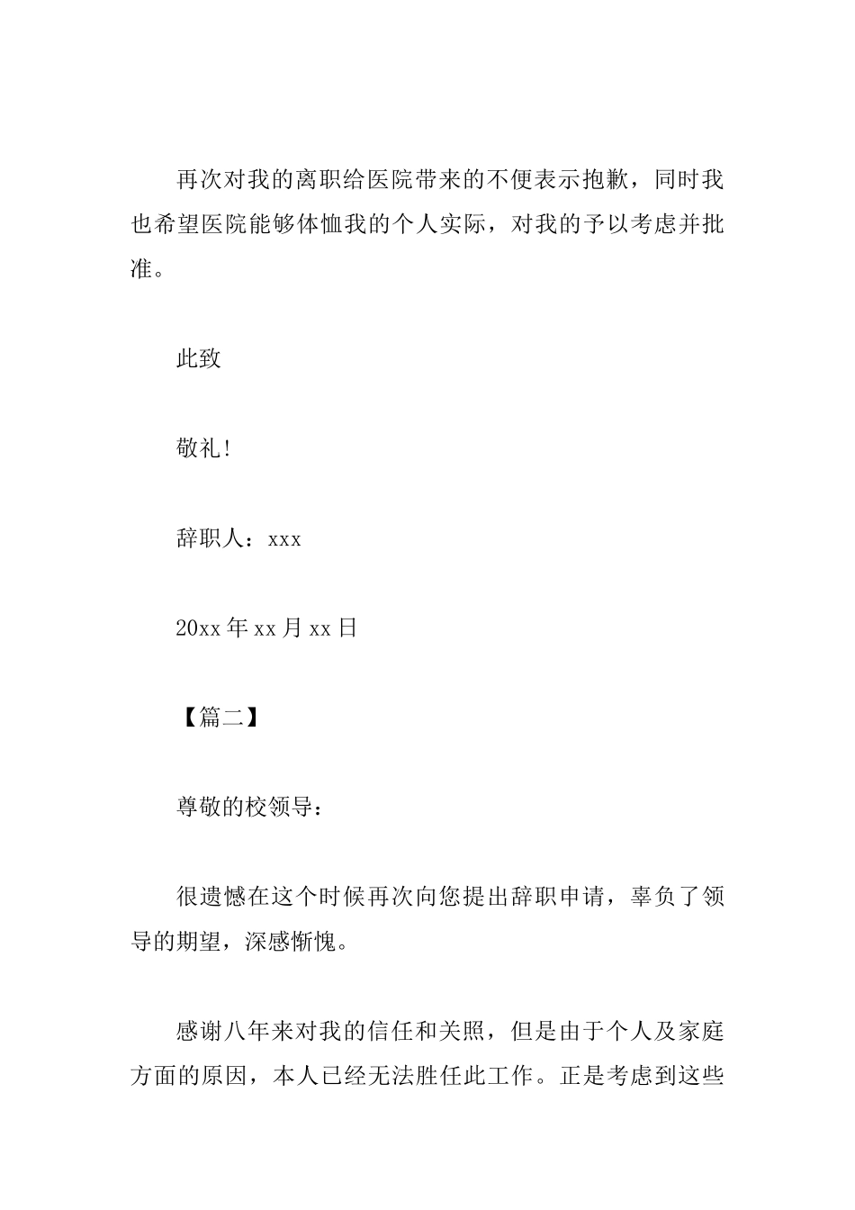 个人原因辞职书范文五篇_第3页