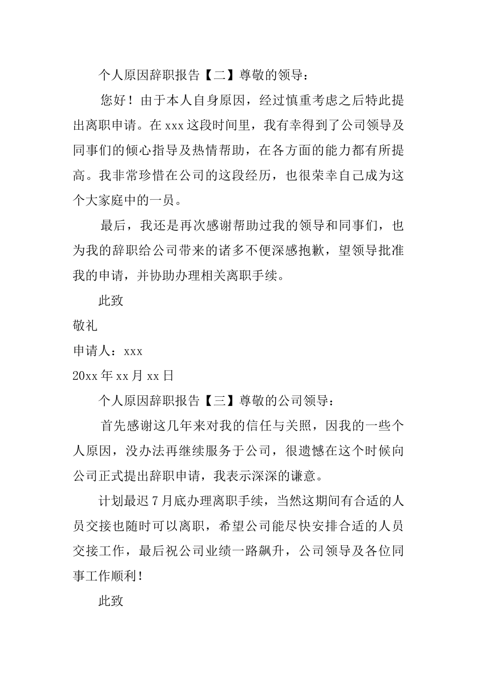 个人原因辞职报告5篇_第2页