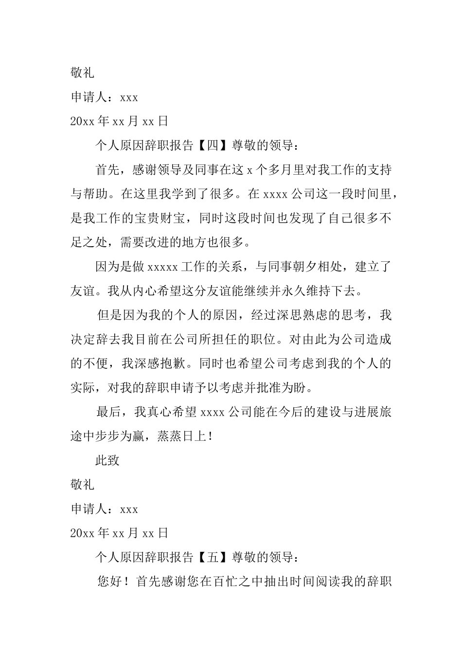 个人原因辞职报告5篇_第3页