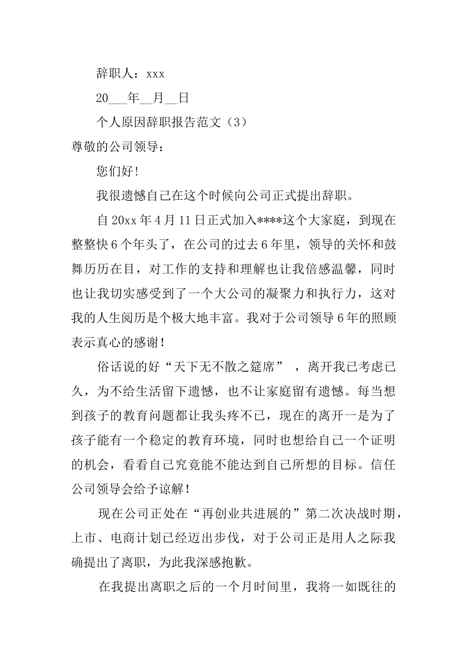 个人原因辞职报告范文三篇_第3页