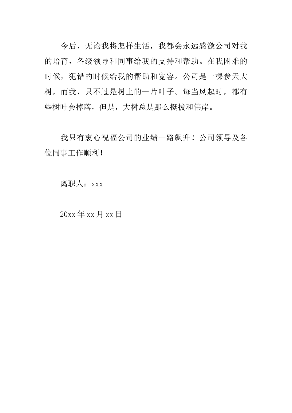 个人原因辞职申请书_第2页