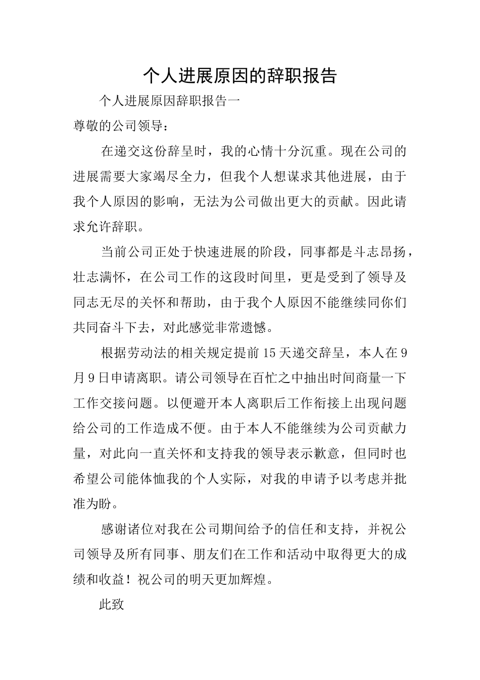 个人发展原因的辞职报告_第1页