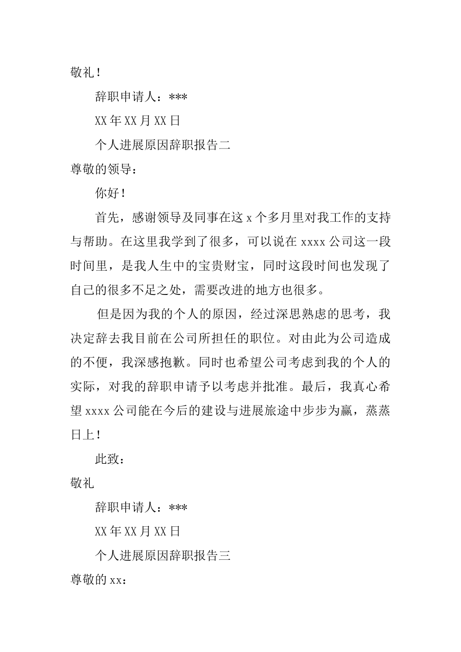 个人发展原因的辞职报告_第2页