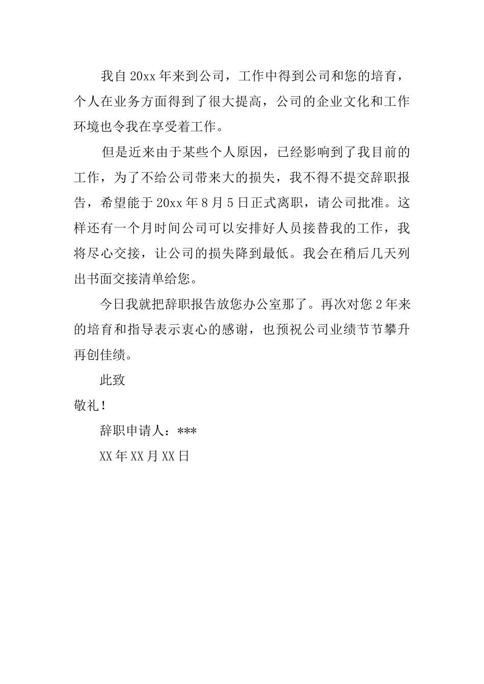 个人发展原因的辞职报告_第3页