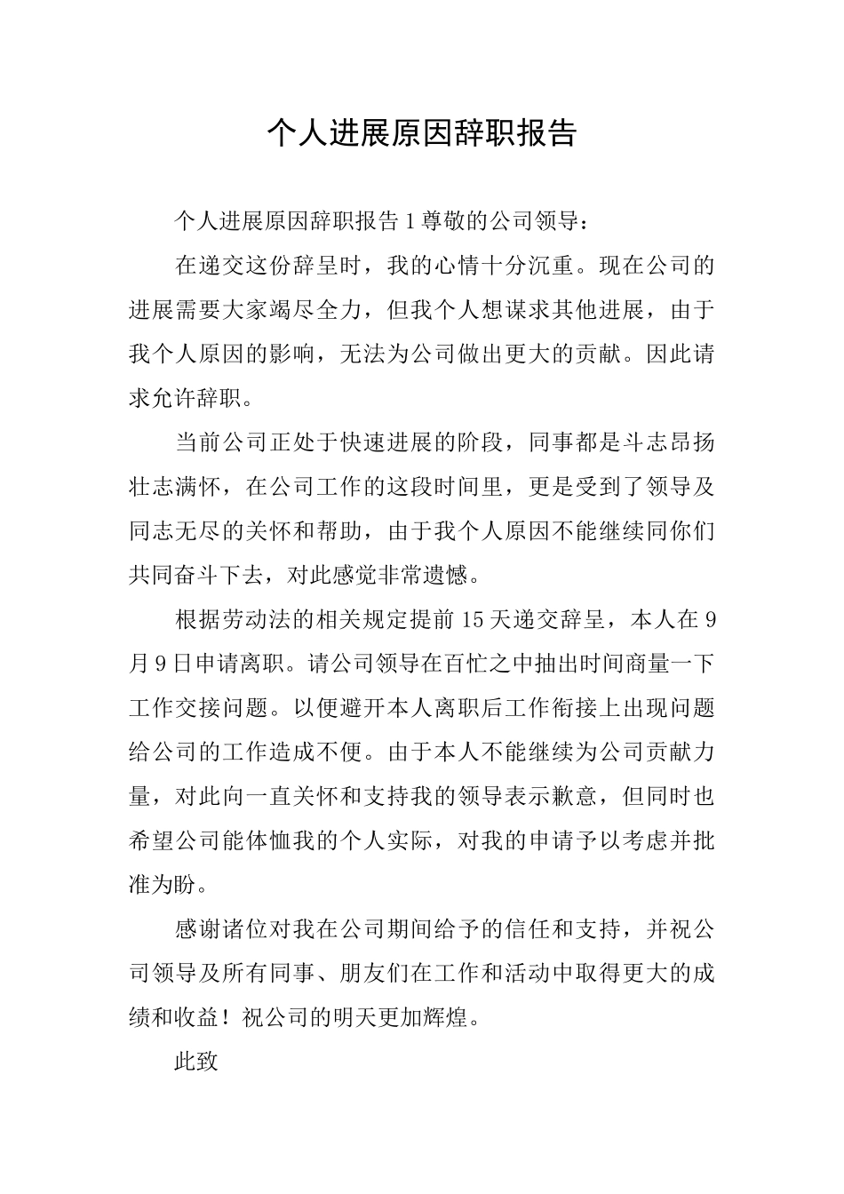 个人发展原因辞职报告_第1页