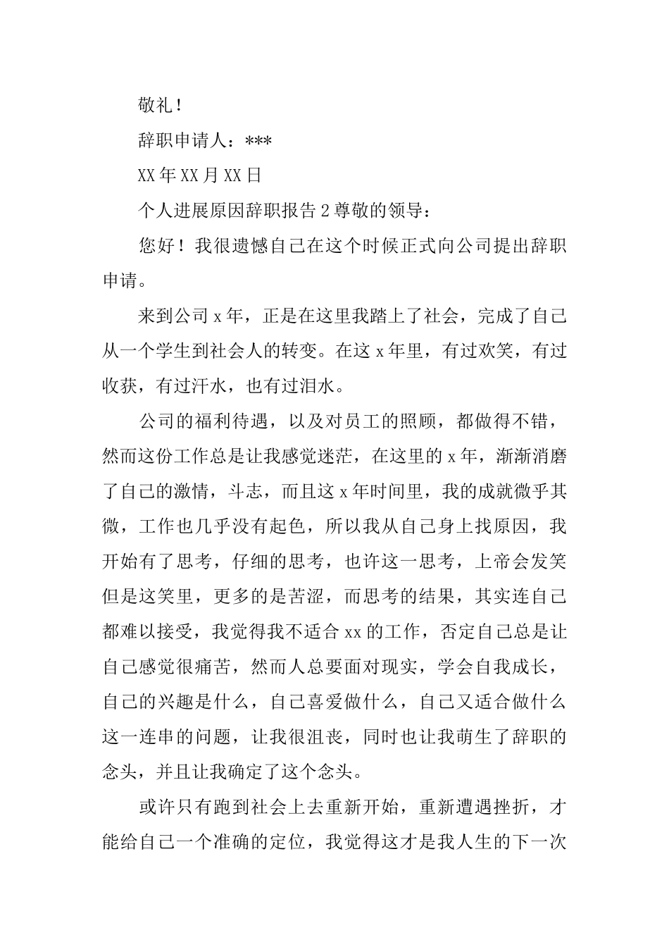 个人发展原因辞职报告_第2页