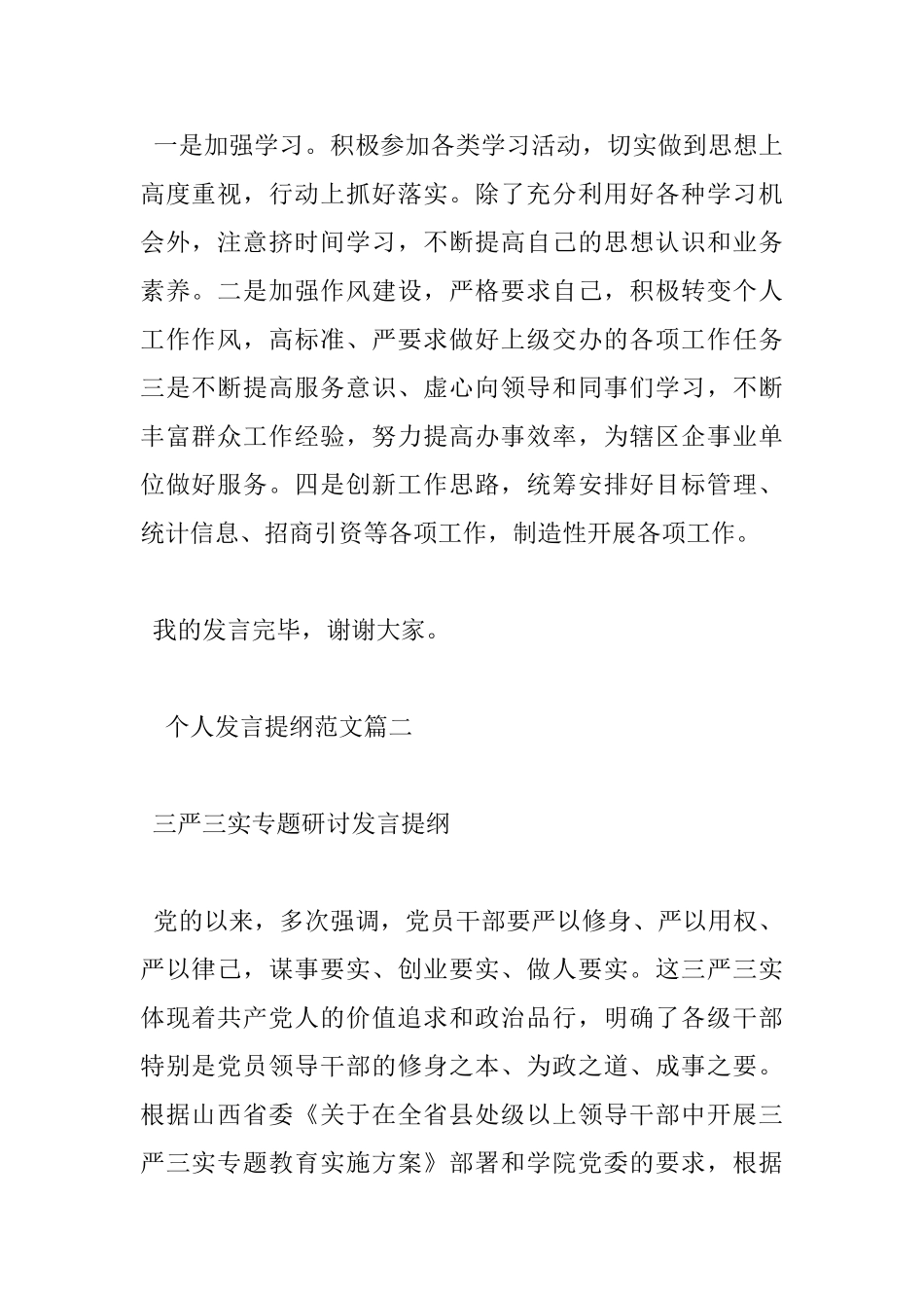 个人发言提纲优秀范文精选_第2页