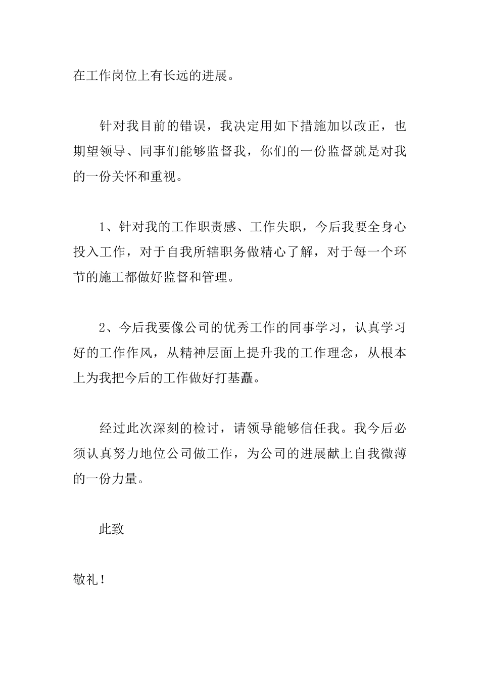 个人原因造成工作失职检讨书_第3页