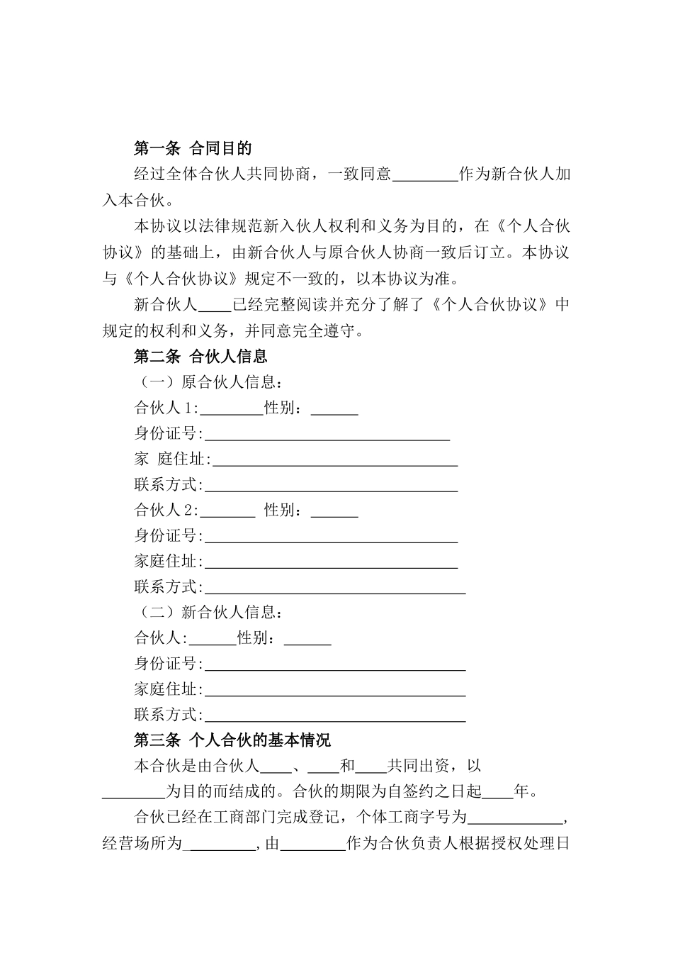 个人合伙协议(律师版)_第2页