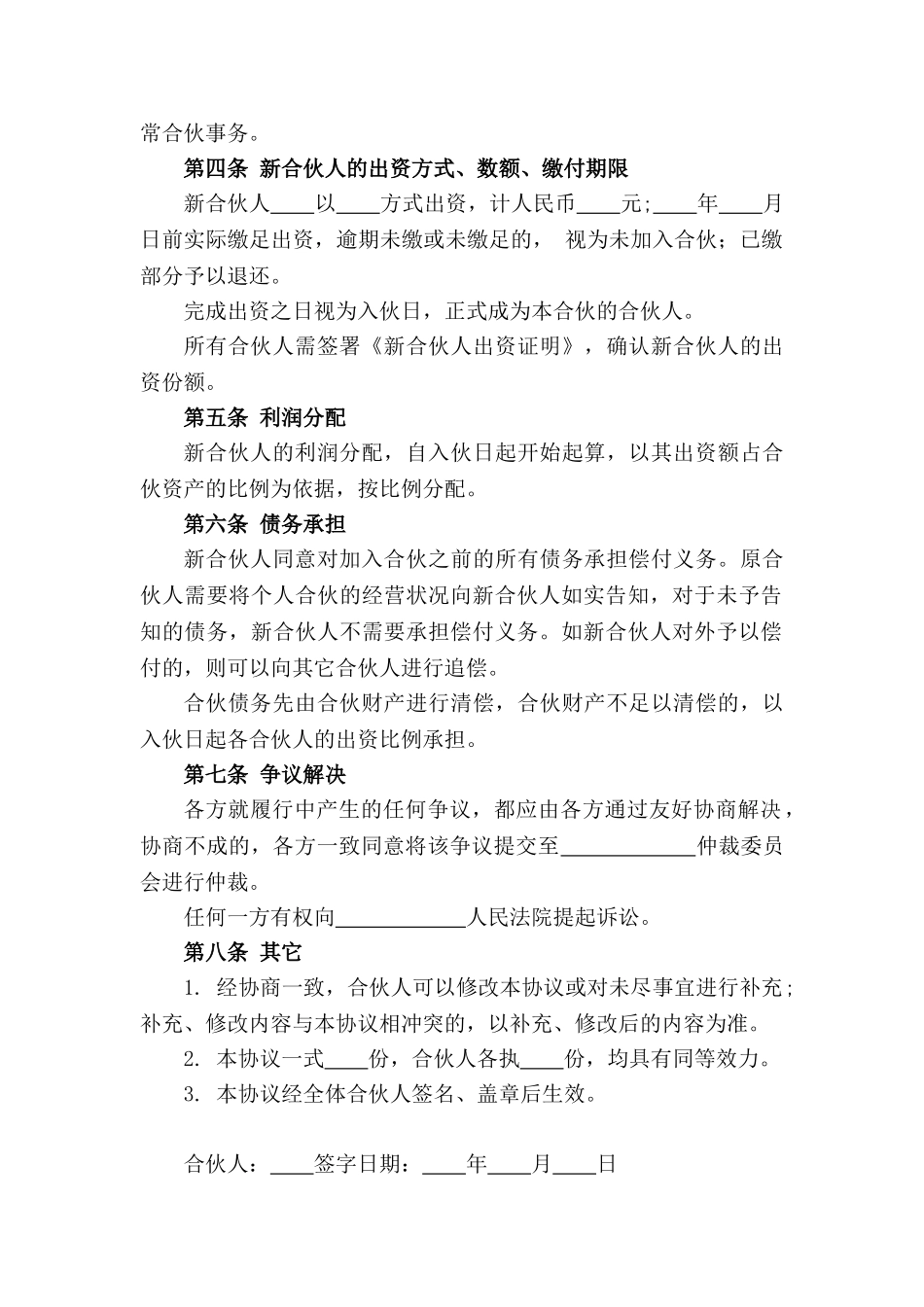 个人合伙协议(律师版)_第3页