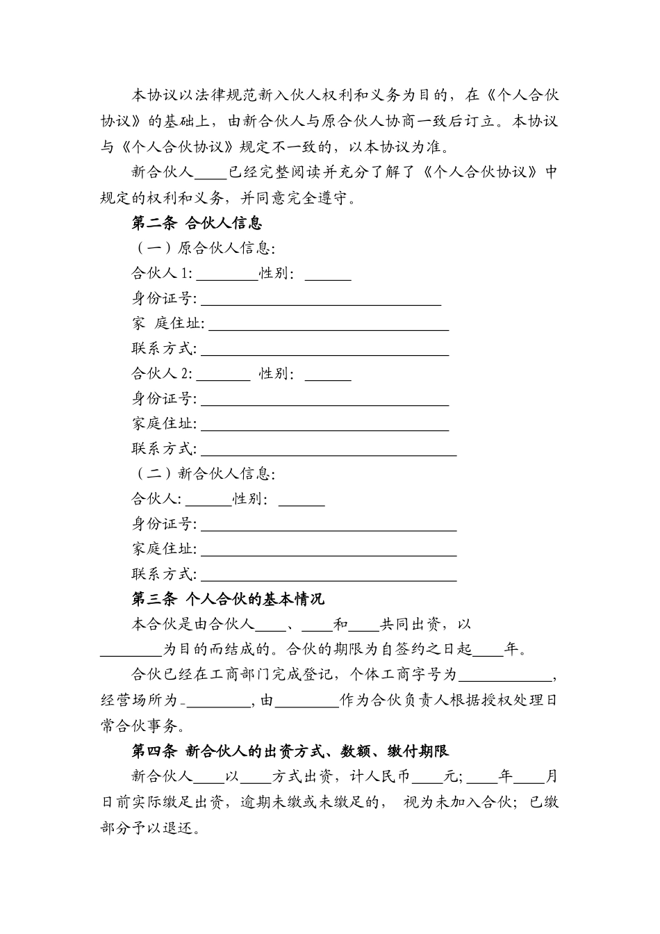 个人合伙入伙协议_第2页