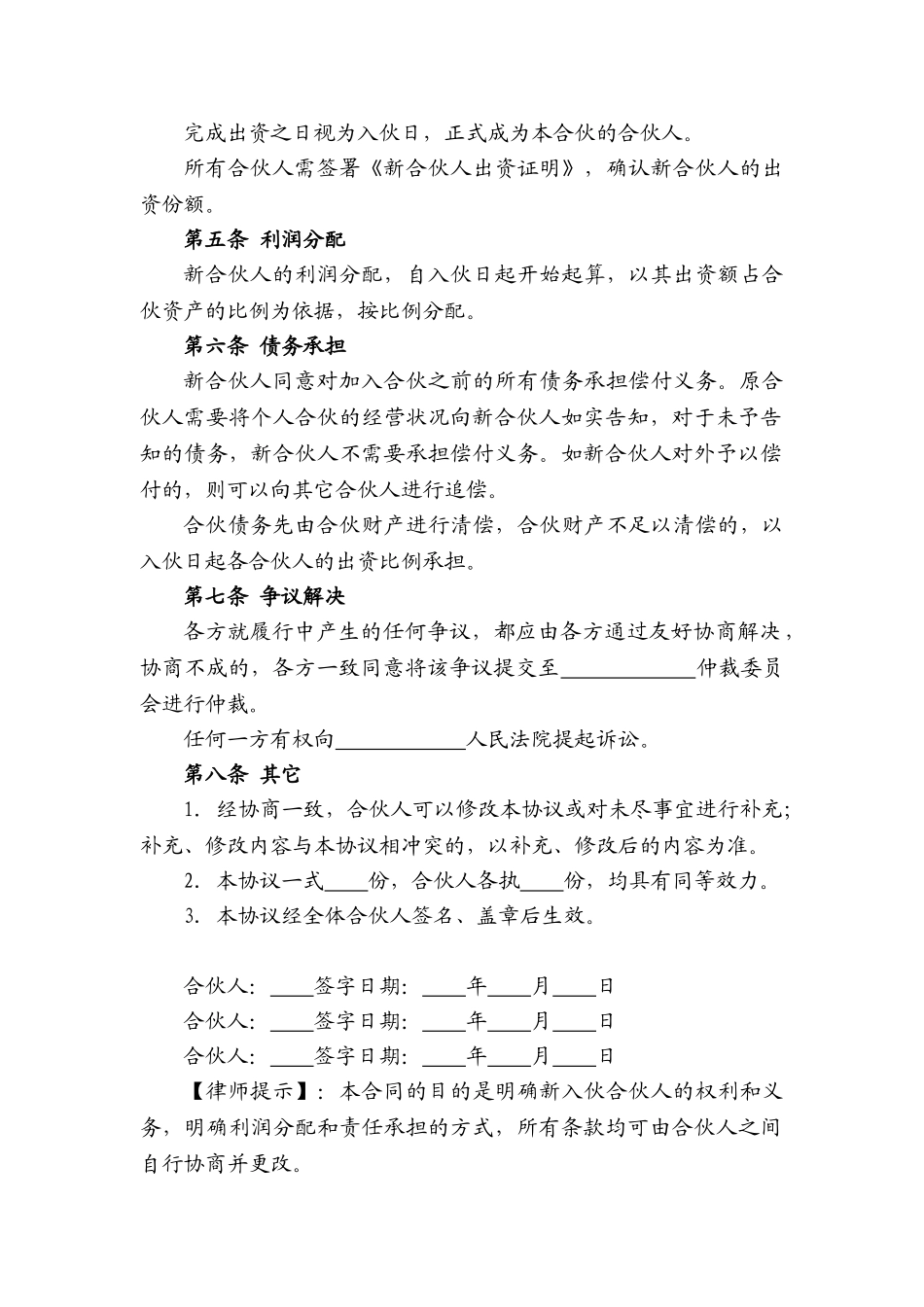 个人合伙入伙协议_第3页