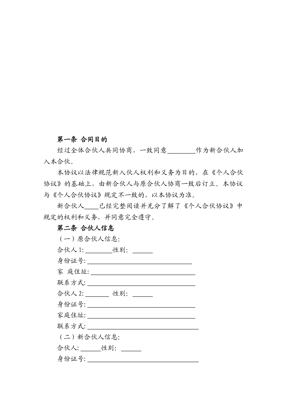 个人合伙入伙协_第2页