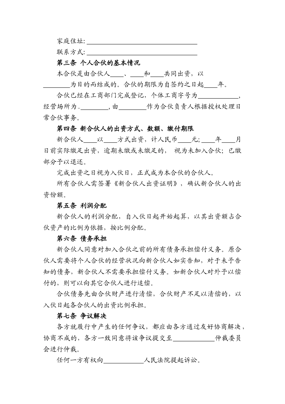 个人合伙入伙协_第3页