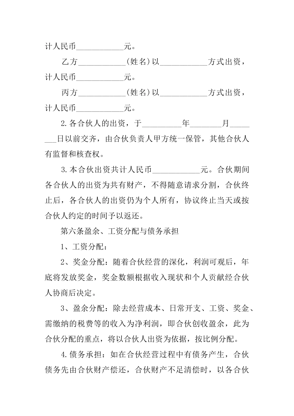 个人合伙协议书_第2页