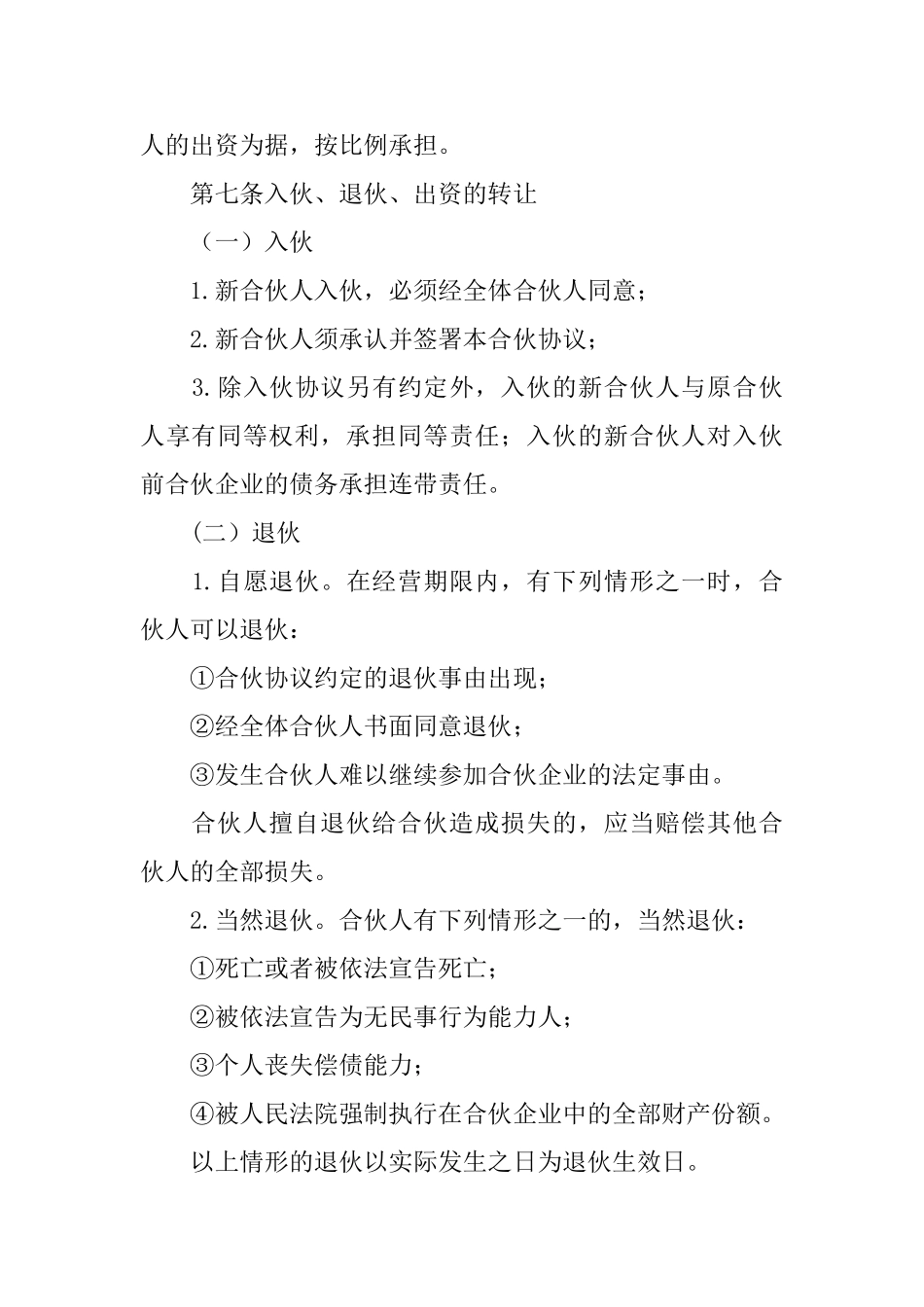 个人合伙协议书_第3页