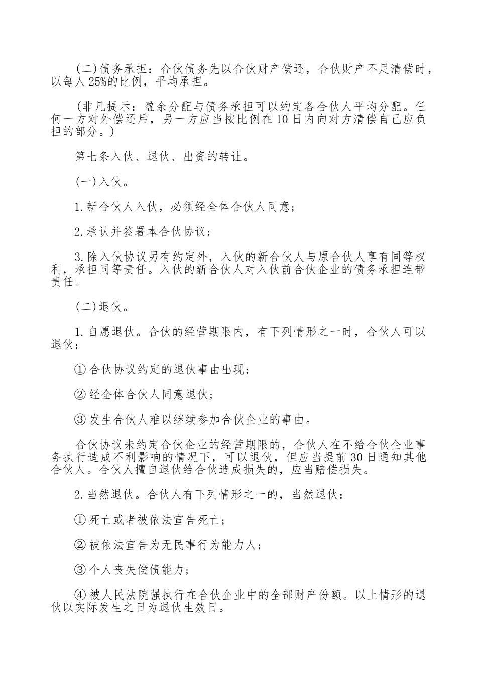 个人合伙协议书常用范文_第2页