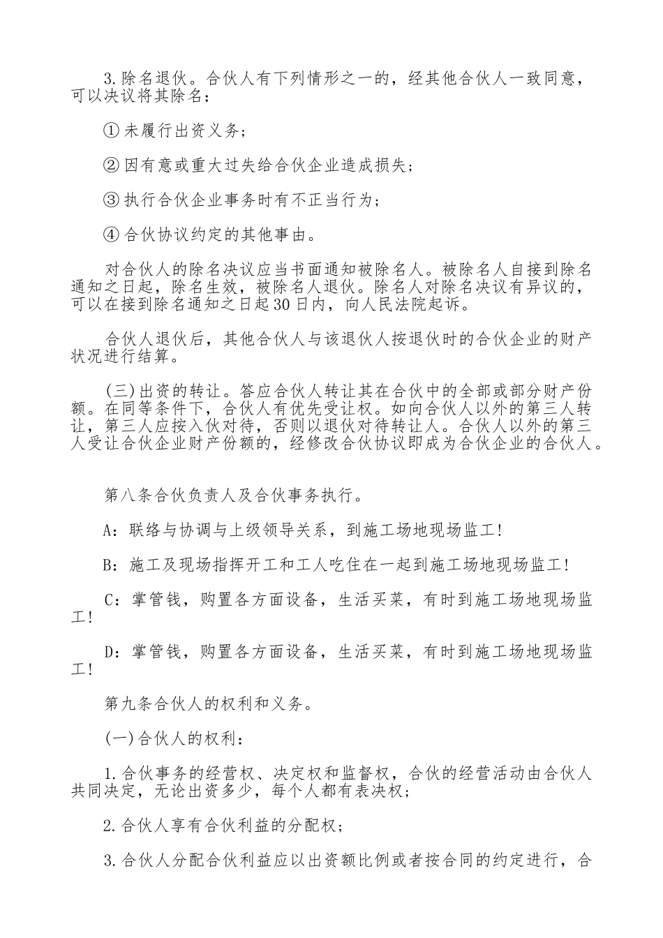 个人合伙协议书常用范文_第3页