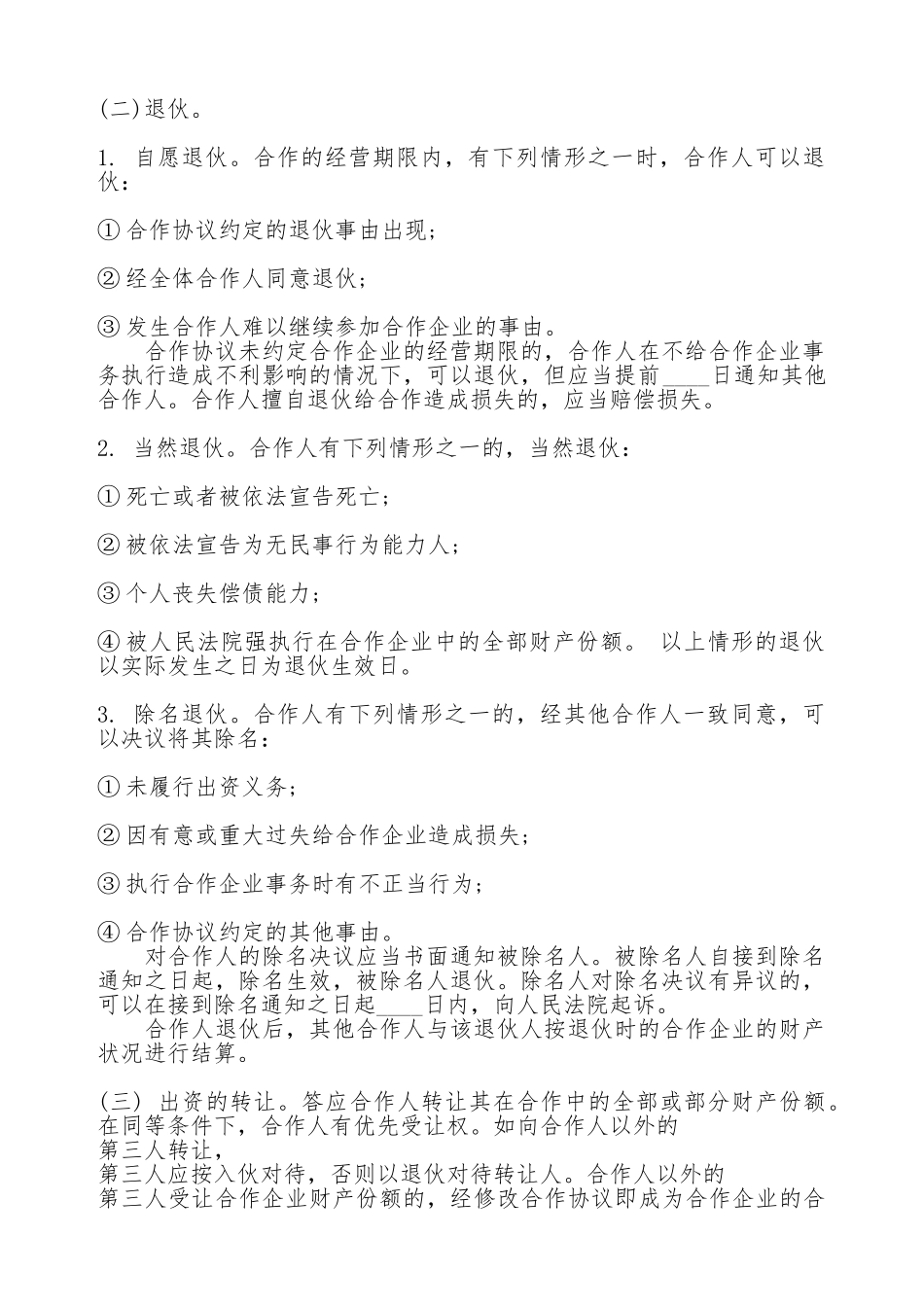 个人合作协议热门合同样书_第2页