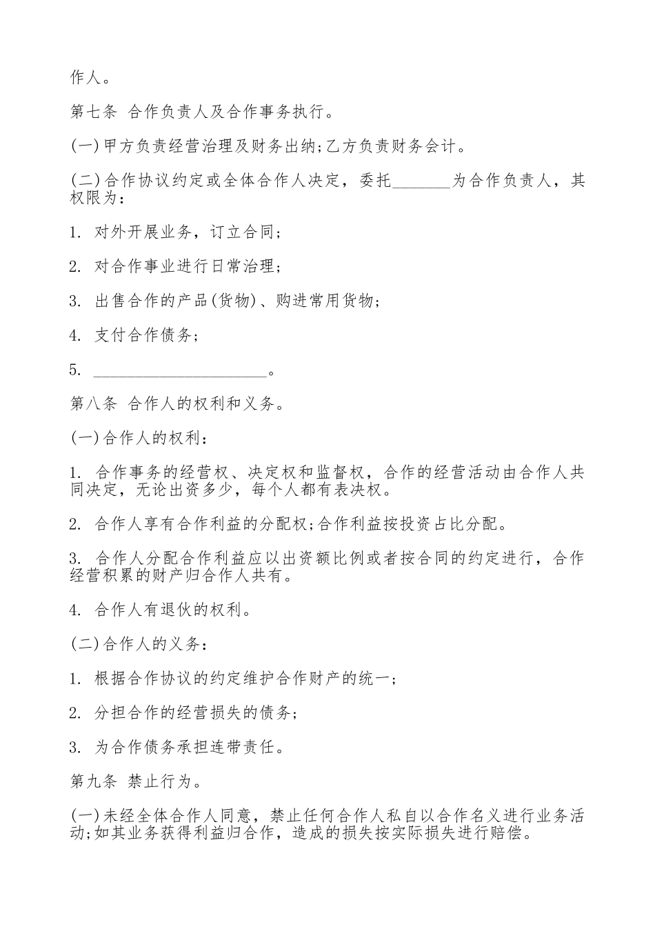 个人合作协议热门合同样书_第3页