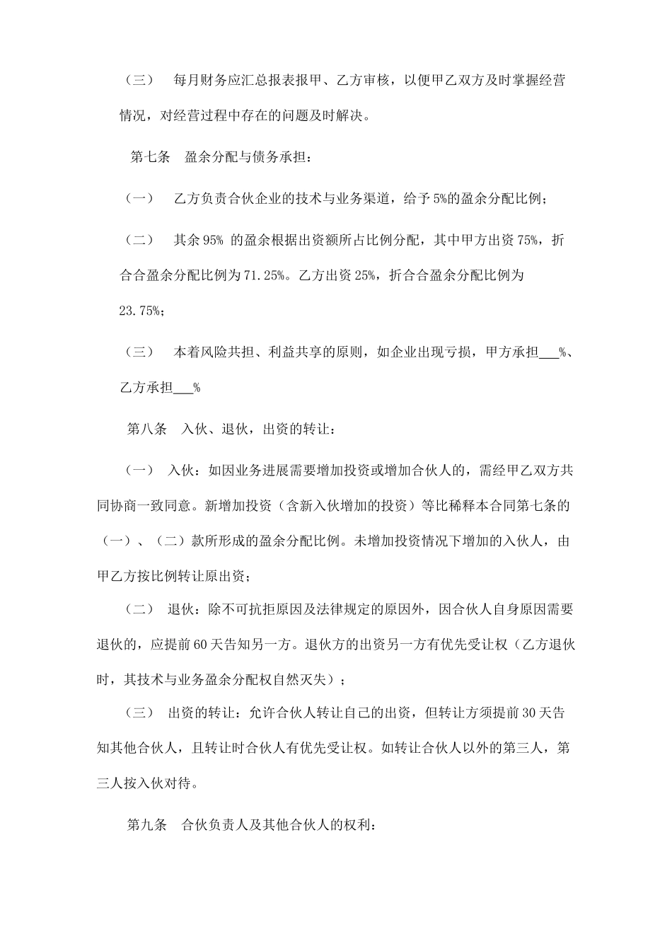 个人合伙合同_第2页