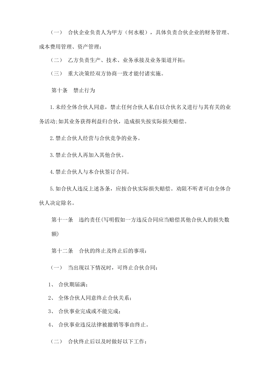 个人合伙合同_第3页