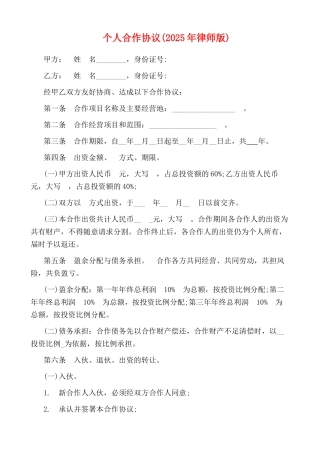 个人合作协议