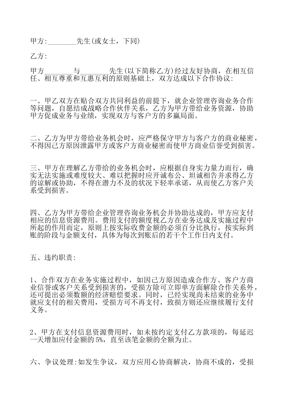 个人合作协议合同标准——_第2页