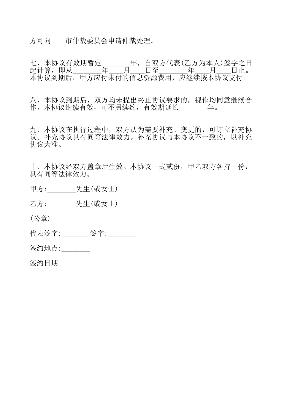 个人合作协议合同标准——_第3页