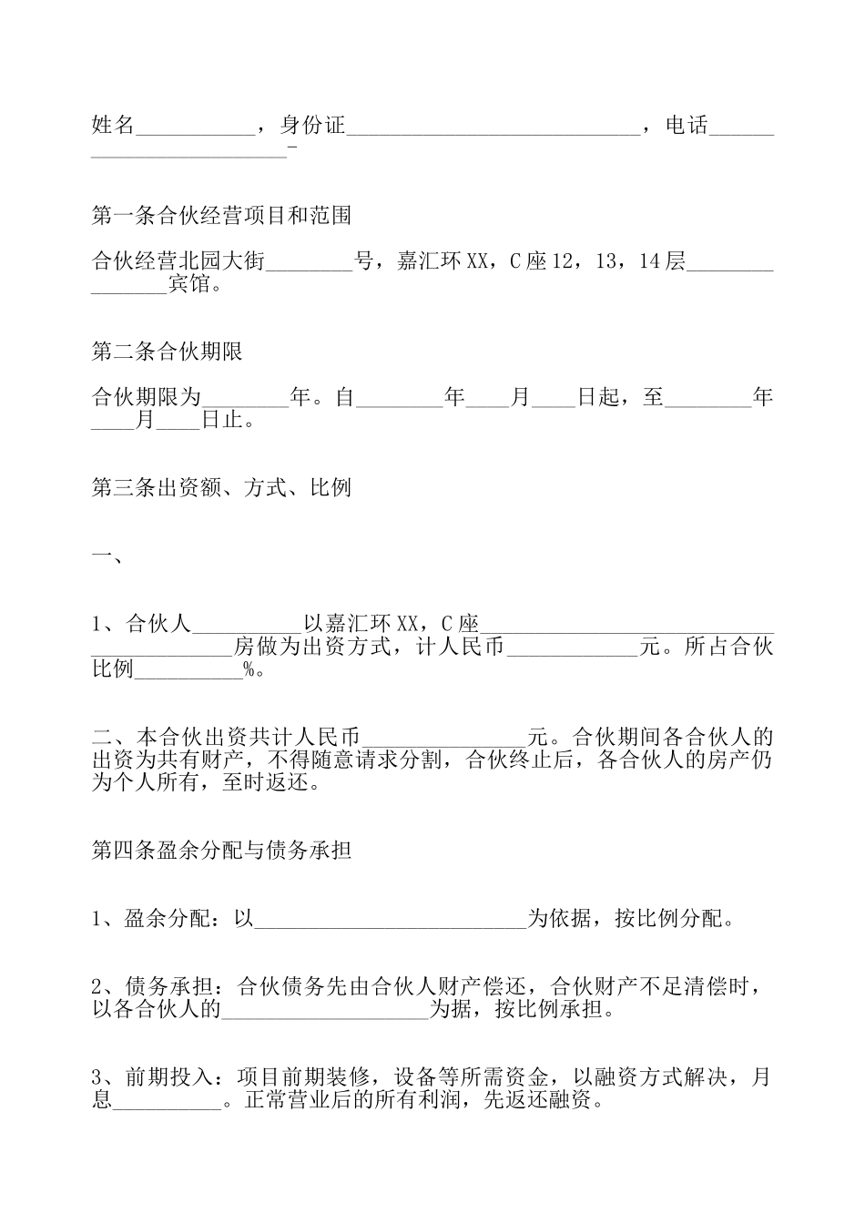 个人合作标准合同——_第2页