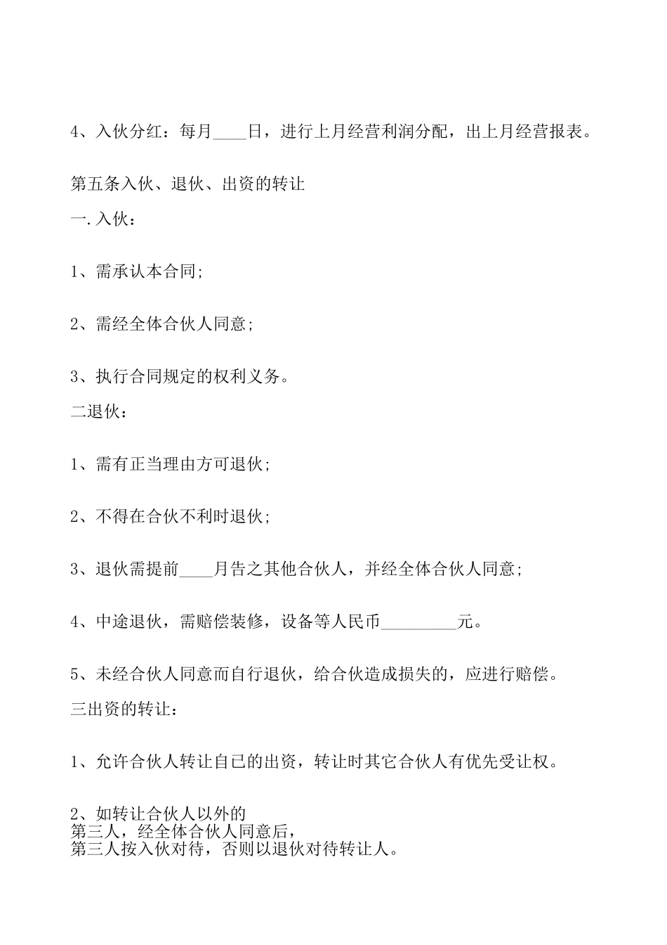 个人合作标准合同——_第3页
