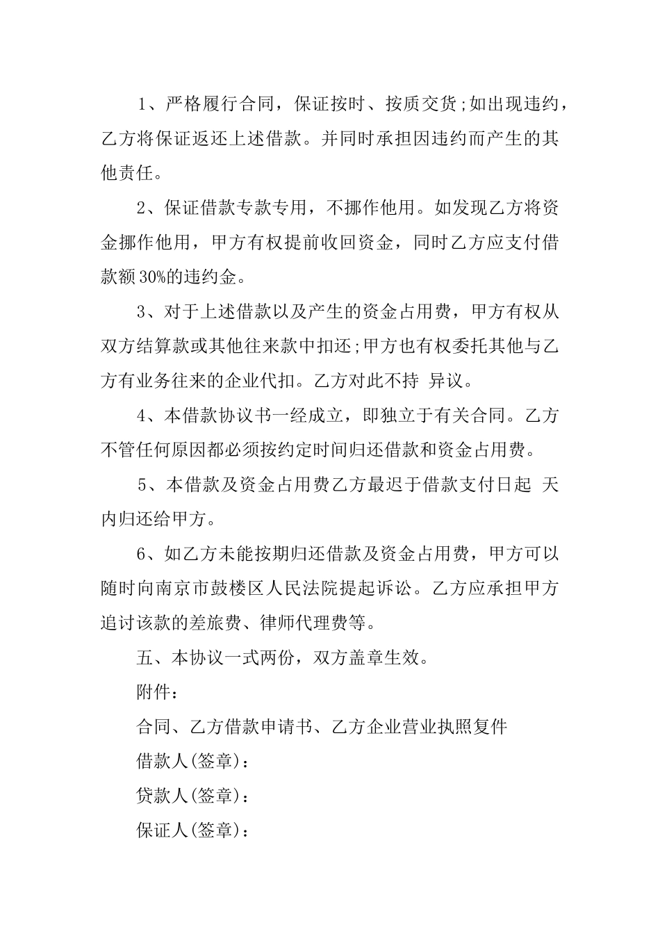 个人向公司借款协议书范本_第2页