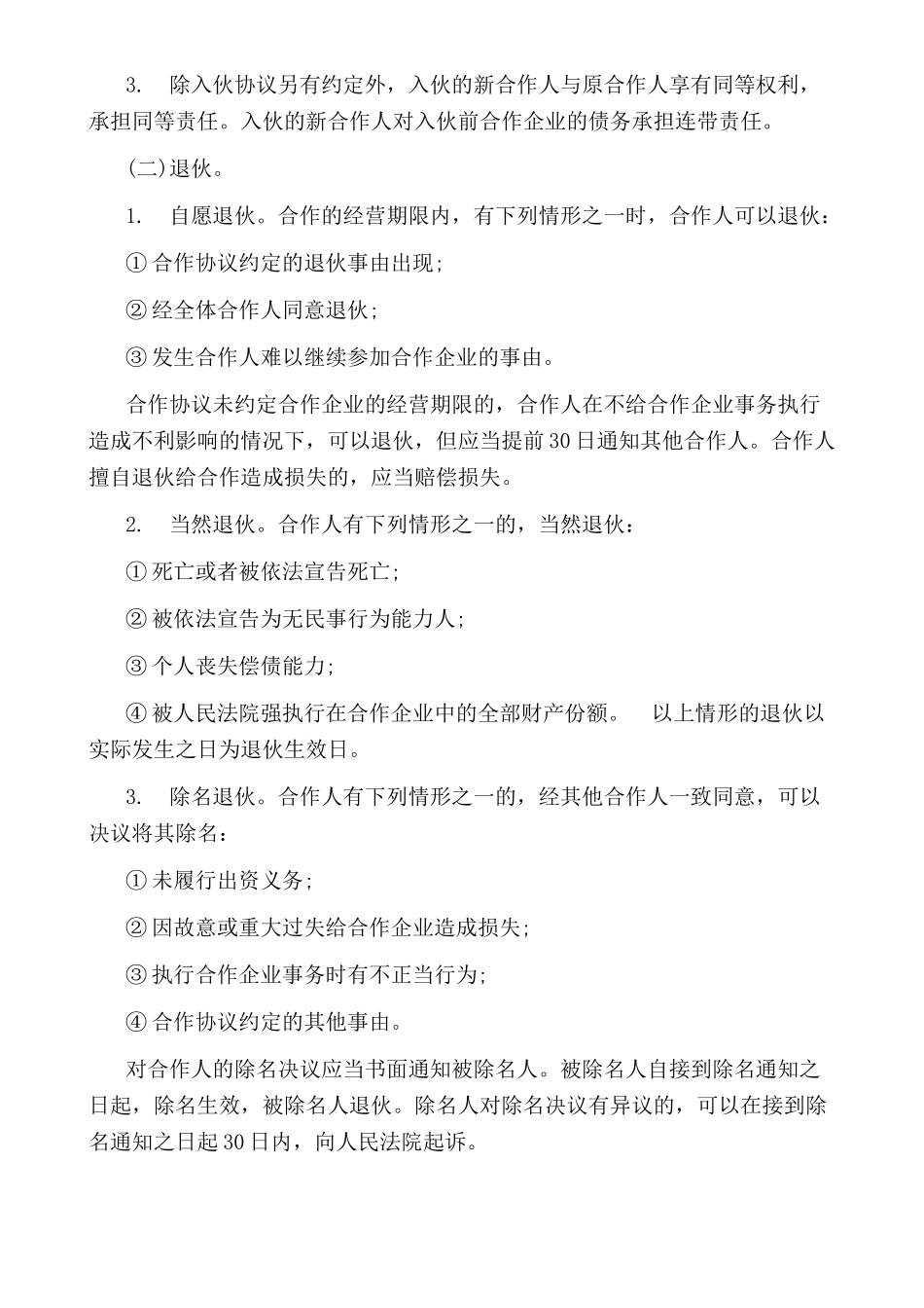 个人合作协议(律师版)_第2页