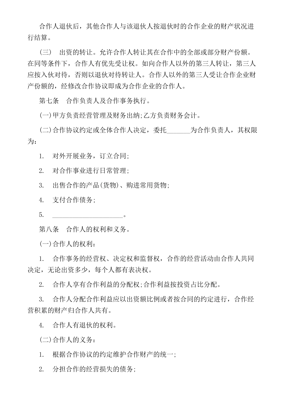 个人合作协议(律师版)_第3页