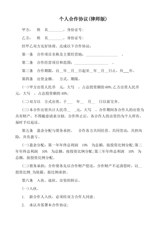 个人合作协议(律师版)